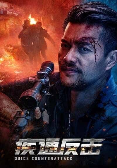 ใส่สุดไม่หยุดโต้ (Quick Counterattack) 2023