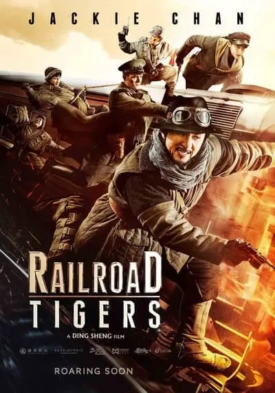 ใหญ่ ปล้น ฟัด (Railroad Tigers) 2016