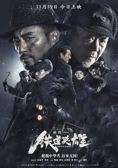 รถด่วนขบวนนรก (Railway Heroes) 2021