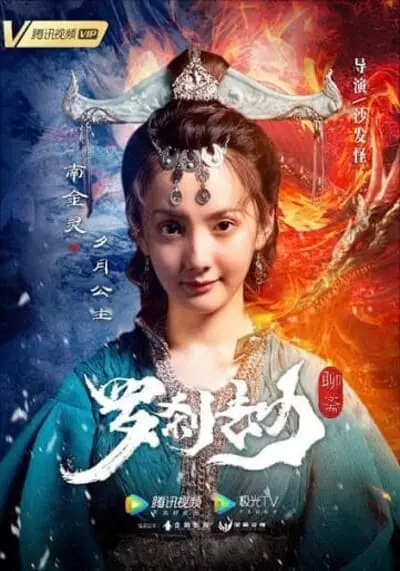 โปเยโปโลเย ตอน หลัวช่าแดนอสูร (Rakshasa Adventure) 2020
