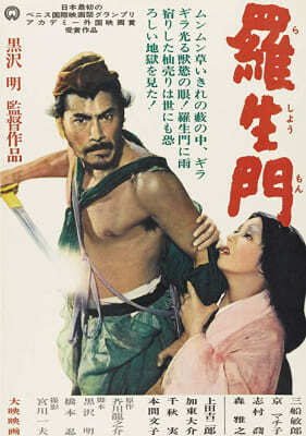 ราโชมอน (Rashomon) 1950