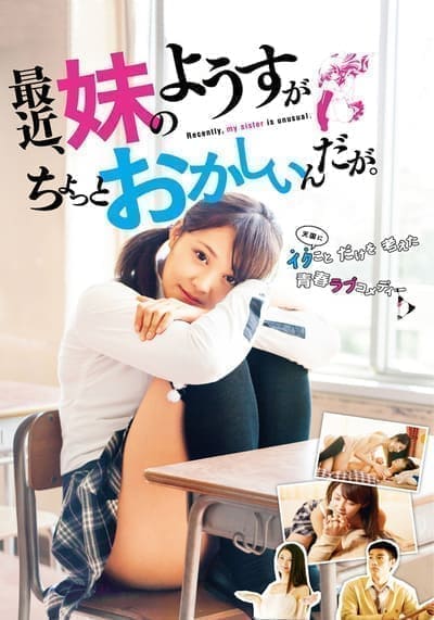 น้องสาวผมไม่ปกติ (Recently My Sister is Unusual) 2014