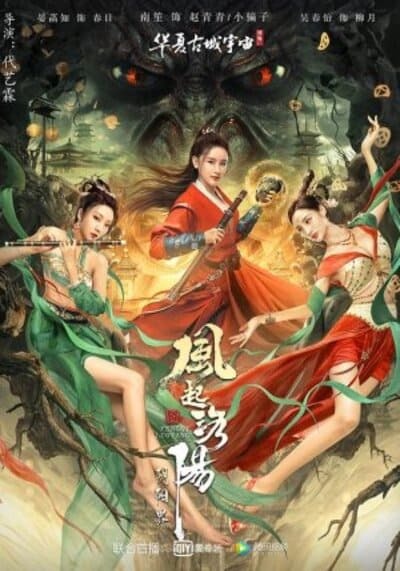 อาณาจักรแห่งหยินหยาง (Reincarnation Land) 2022