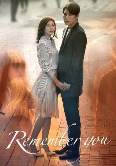 อย่าลืมฉัน (Remember You) 2016