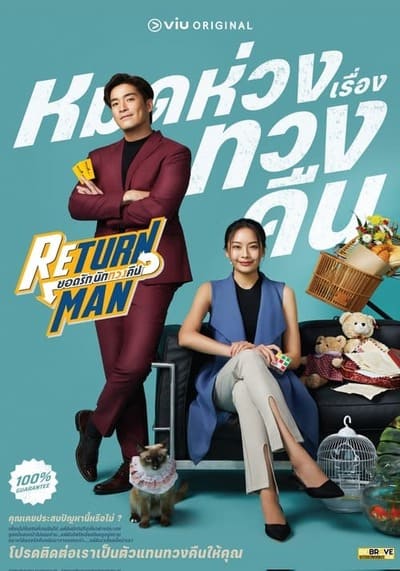 ยอดรัก นักทวงคืน (Return Man) 2023 Ep.1-12 จบ