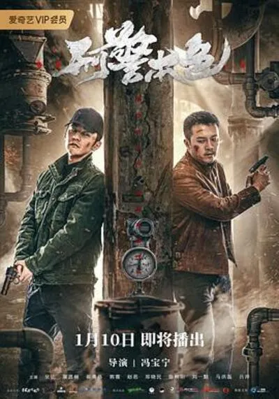 ตำรวจอาชญากร (Rogue Heroes) 2021