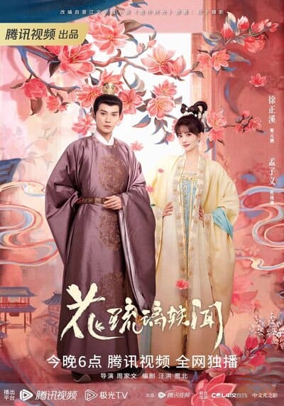 ช่วงเวลาดีๆ ที่มีแต่รัก (Royal Rumours) 2023 Ep.1-24 จบ