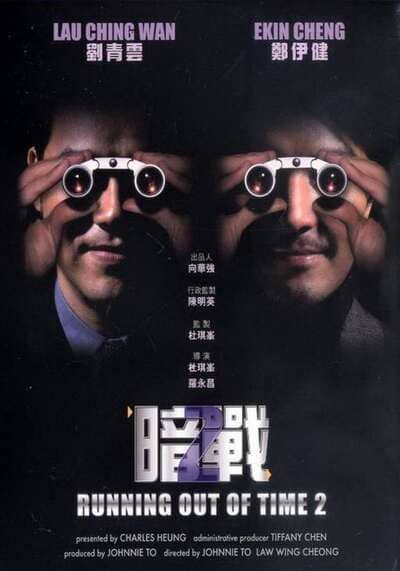 แหกกฏโหด มหาประลัย ภาค 2 (Running Out of Time 2) 2001