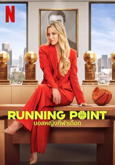 Running Point บอสหญิงกีฬาเดือด (2025) Ep.1-10 จบ