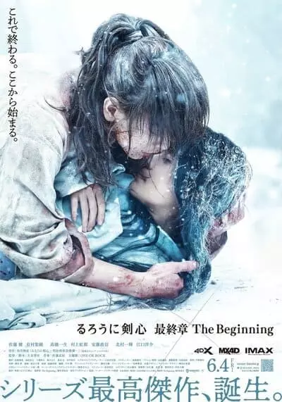 รูโรนิ เคนชิน ซามูไรพเนจร ปฐมบท (Rurouni Kenshin The Beginning) 2021
