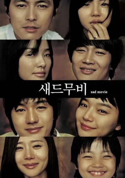 อีกนิยามรัก (Sad Movie) 2005