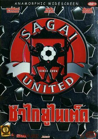 ซาไกยูไนเต็ด (Sagai United) 2004