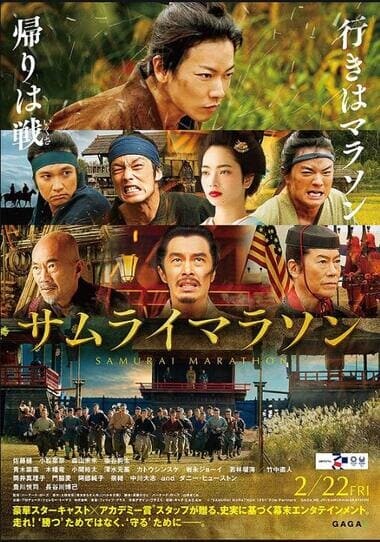 ซามูไร มาราซัน (Samurai marason) 2019