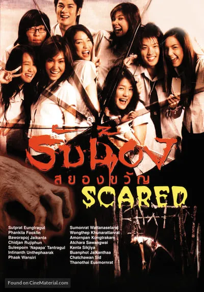 รับน้องสยองขวัญ (Scared) 2005