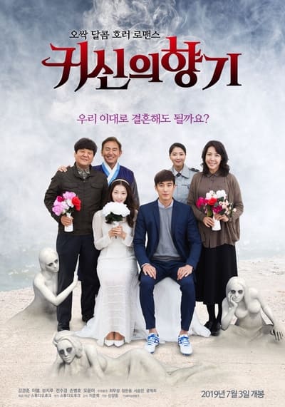 ห้องนี้มีผีหรอ (Scent of a Ghost) 2019