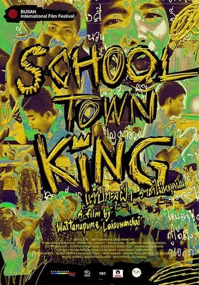 แร็ปทะลุฝ้า ราชาไม่หยุดฝัน (School Town King) 2020