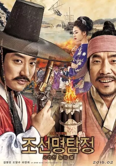 ยอดนักสืบ พลิกโชซอน (Secret Of The Lost Island) 2015