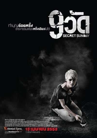 9 วัด (Secret Sunday) 2010
