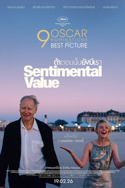 Sentimental Value ถ้าตอนนั้นยังมีเรา (2025)
