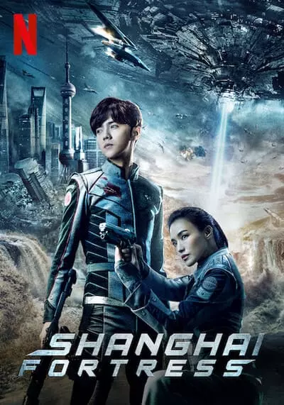 เซี่ยงไฮ้ ปราการมหากาฬ (Shanghai Fortress) 2019