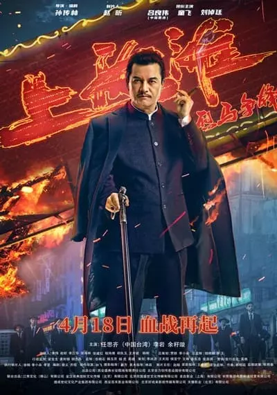 ศึกอาชาเซี่ยงไฮ้ (Shanghai Knight) 2022