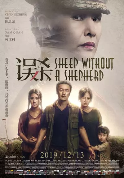 แพะรับบาป (Sheep Without a Shepherd) 2019