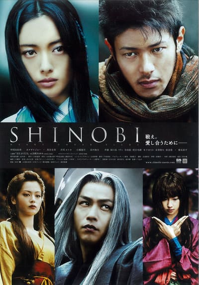 นินจาดวงตาสยบมาร (Shinobi Heart Under Blade) 2005
