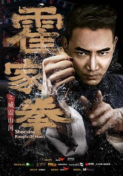 Shocking Kungfu Of HUO’s ยอดกังฟูปราบอธรรม (2026)