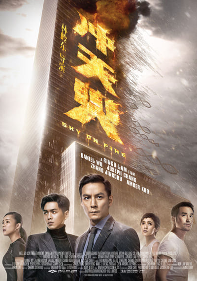 ทะลุจุดเดือด (Sky on Fire) 2016