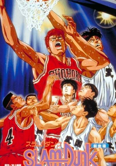 สแลมดังก์ เดอะมูฟวี่ ภาค 3 (Slam Dunk The Movie 3) 1995