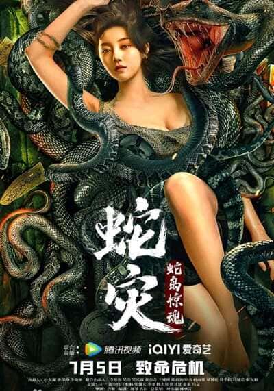พิศวาสปีศาจงู (Snake Lady) 2022