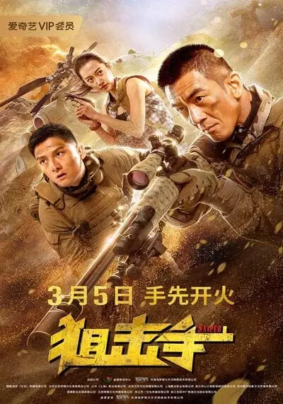 Sniper 2021