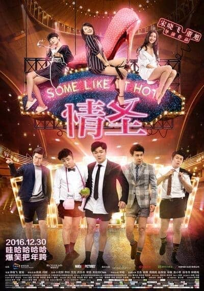 Some Like It Hot 2016