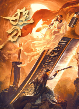 กระบี่มาร (Soul of Blades) 2021