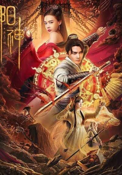 จิตวิญญาณหยางเสิน (Soul Of Light) 2023