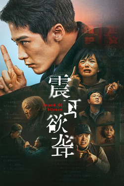 Sound of Silence (2025)