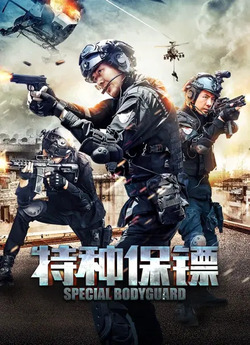 Special Bodyguard (2026)