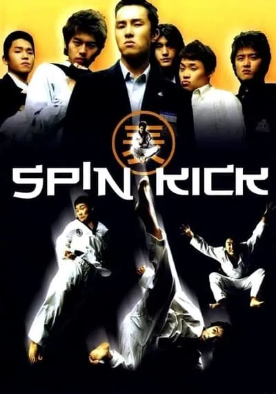 ก๊วนกลิ้งแก๊งกังฟู (Spin Kick) 2004