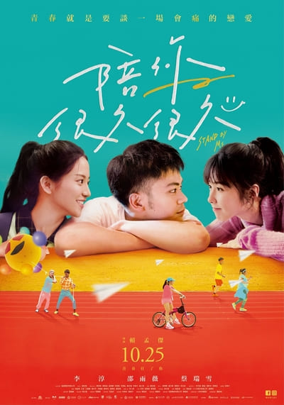 เอาชนะใจเธอ (Stand By Me) 2019