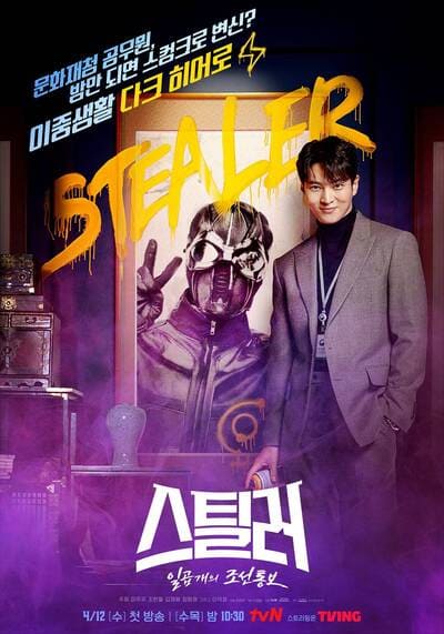 Stealer The Treasure Keeper 2023 Ep.1-12 จบ