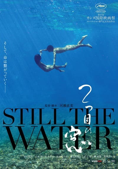 Still The Water 2014