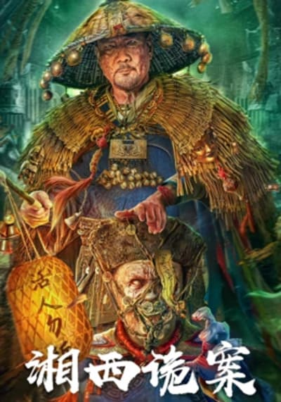 คดีลึกลับเซียงซี (Strange things in Western Hunan) 2023