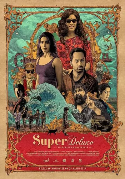 ซูเปอร์ดีลักซ์ (Super Deluxe) 2019