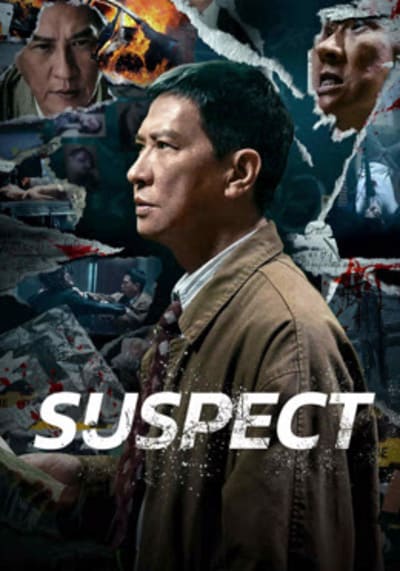 ซูเปอร์นักสืบ (Suspect) 2024