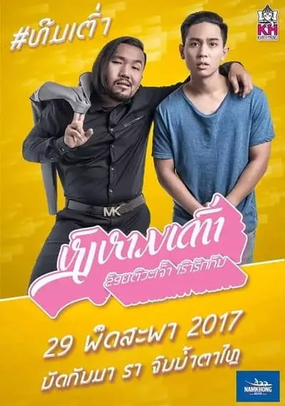 หงส์หามเต่า (Swan Lifts Turtle) 2017