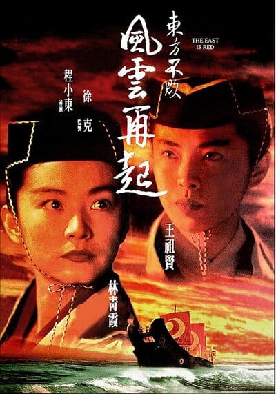 เดชคัมภีร์เทวดา ภาค 3 (Swordsman 3) 1993