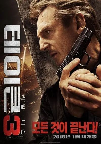 เทคเคน ภาค 3 ฅนคมล่าไม่ยั้ง (Taken 3) 2014