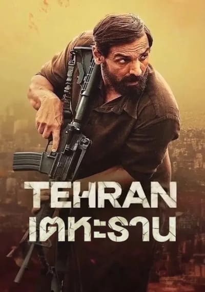 Tehran เตหะราน (2025)