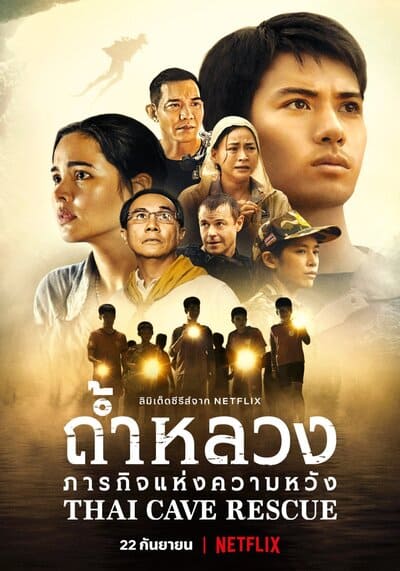 ถ้ำหลวง ภารกิจแห่งความหวัง (Thai Cave Rescue) 2022 Ep.1-6 จบ