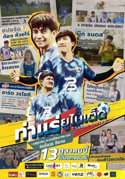 ท่าแร่ยูไนเต็ด (ThaRae United) 2022